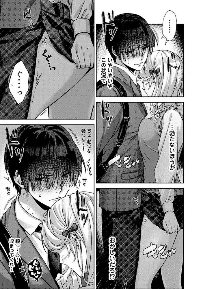 あまあま小悪魔 - ページ09