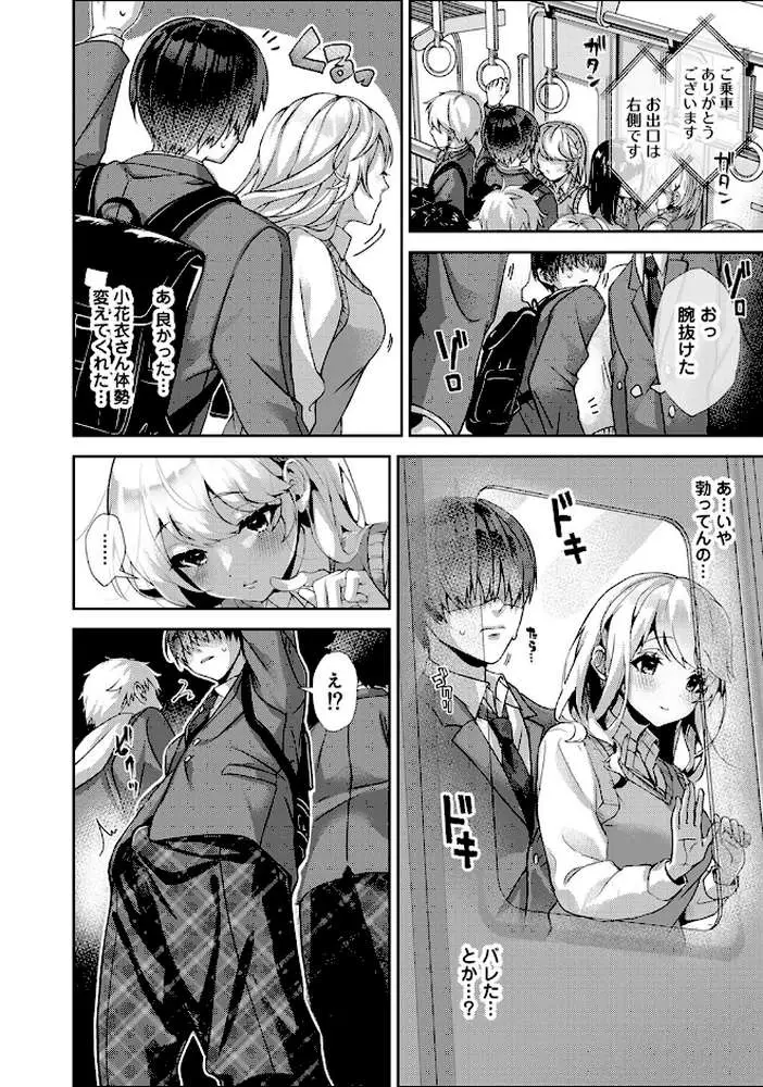 あまあま小悪魔 - ページ10