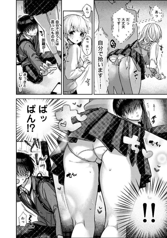 あまあま小悪魔 - ページ12