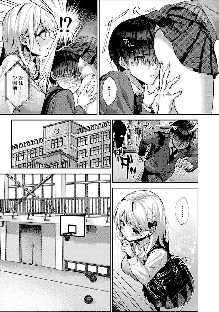 あまあま小悪魔 - ページ13
