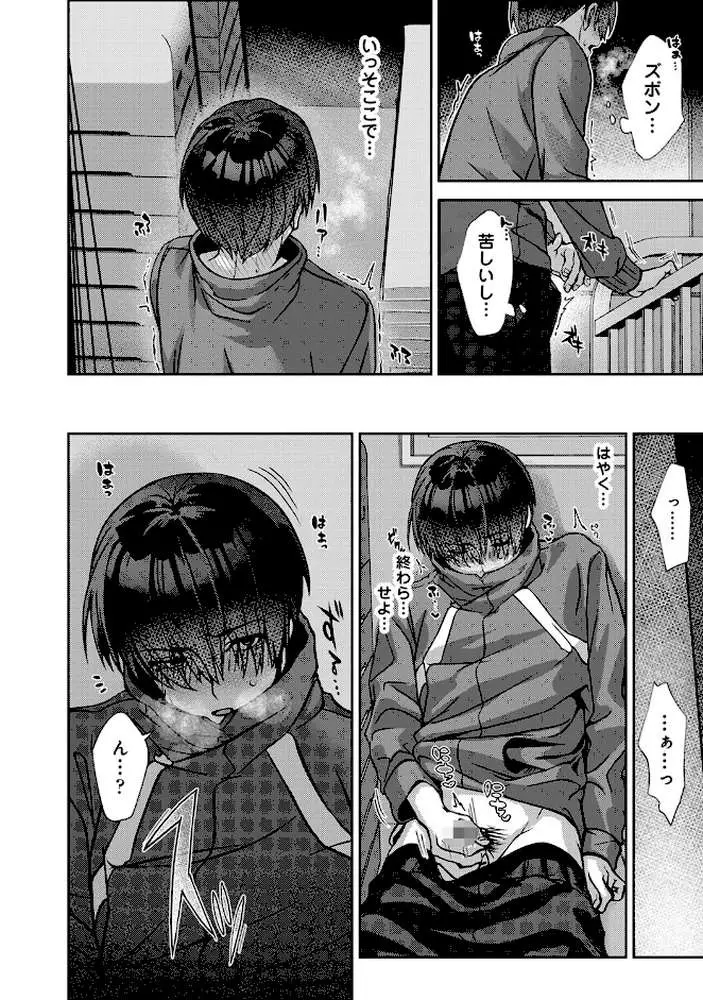 あまあま小悪魔 - ページ16
