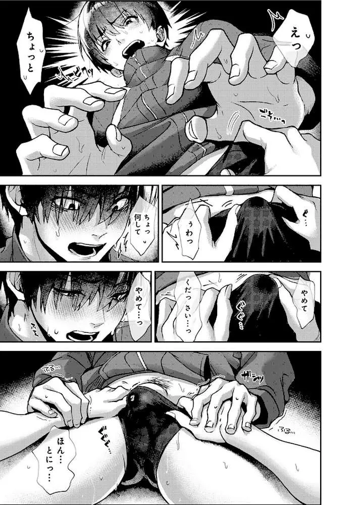 あまあま小悪魔 - ページ19