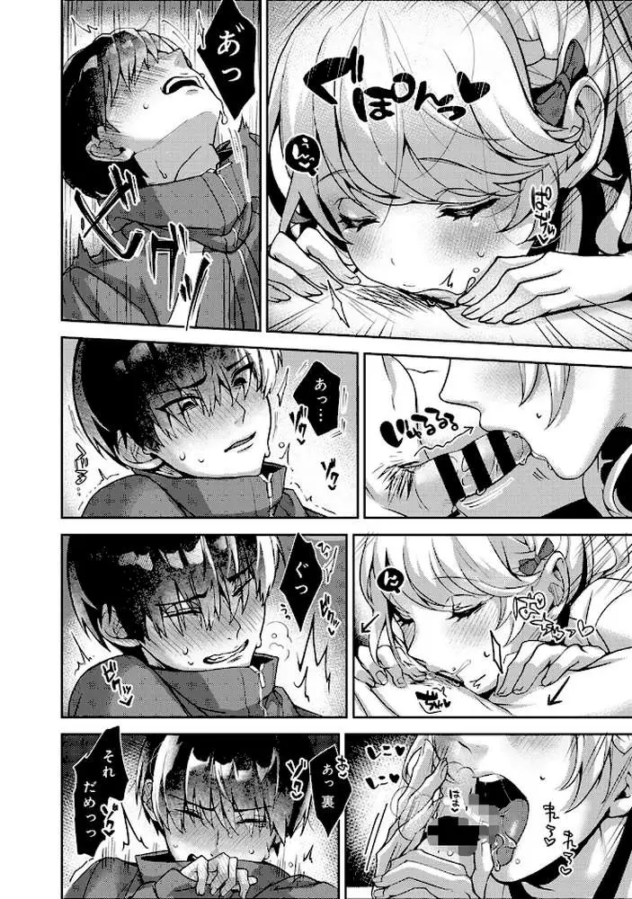 あまあま小悪魔 - ページ21