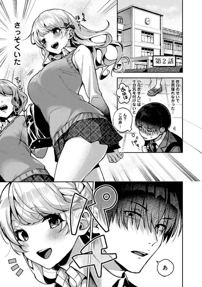 あまあま小悪魔 - ページ22