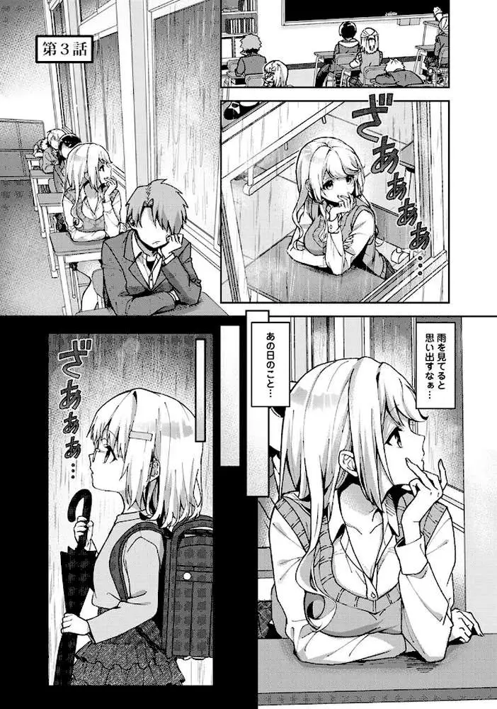 あまあま小悪魔 - ページ24