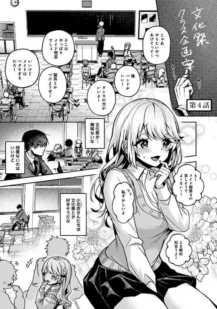 あまあま小悪魔 - ページ26