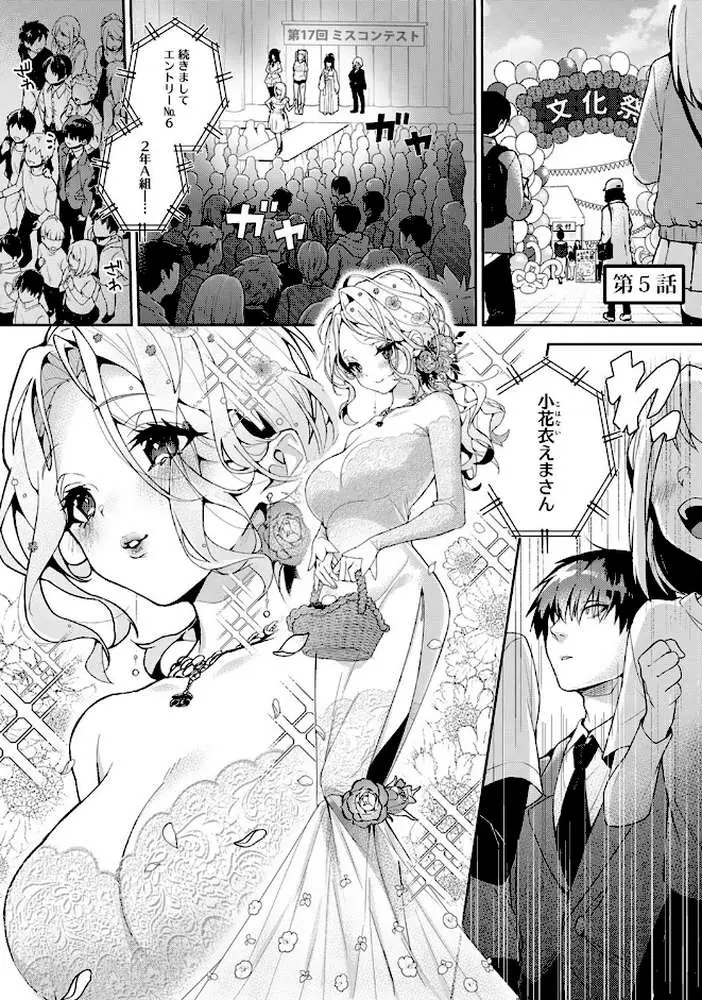 あまあま小悪魔 - ページ28