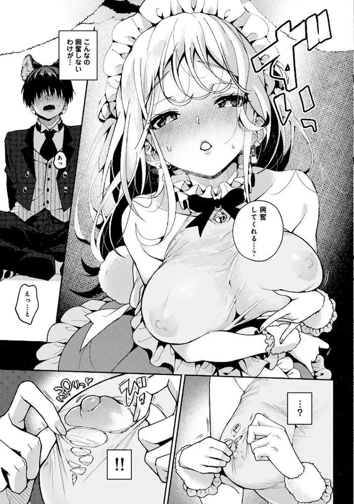 あまあま小悪魔 - ページ29
