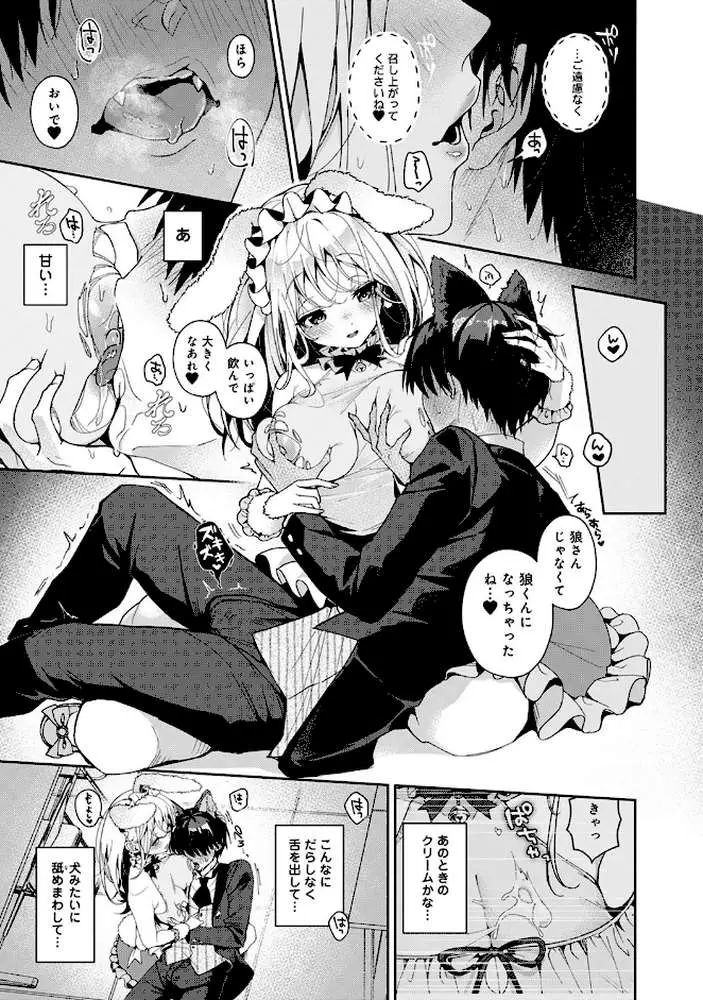 あまあま小悪魔 - ページ30