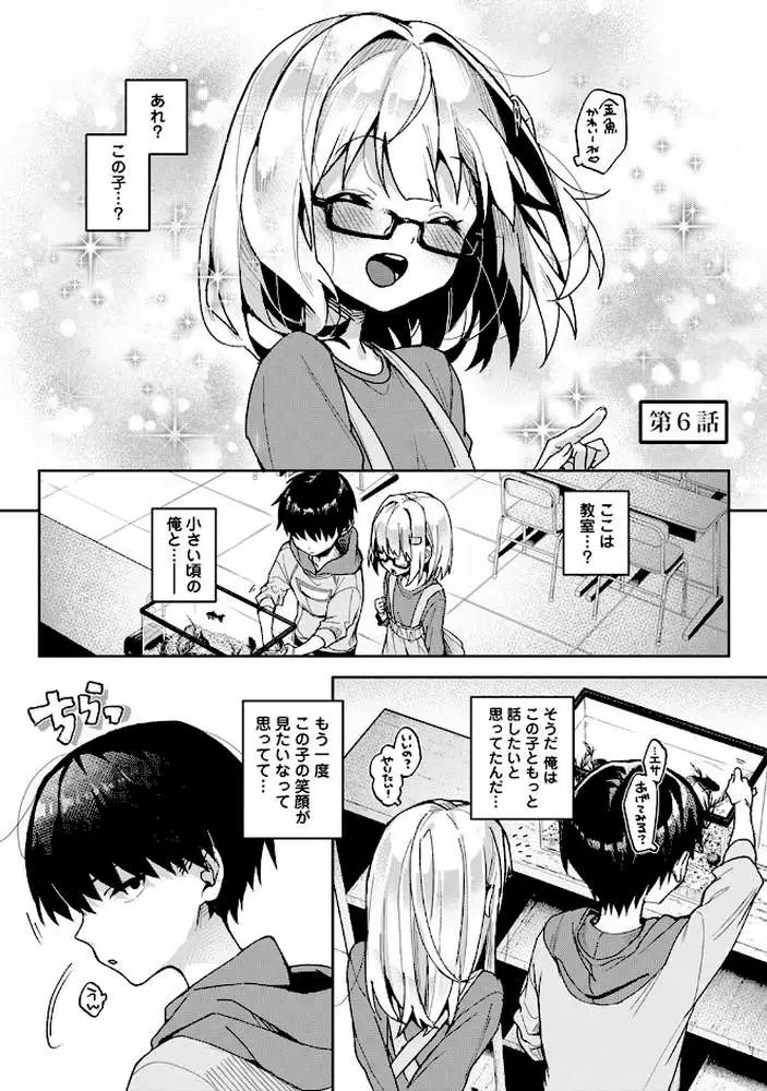 あまあま小悪魔 - ページ32