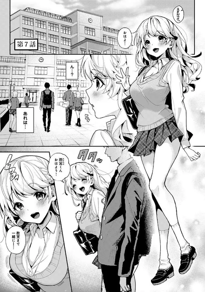 あまあま小悪魔 - ページ34