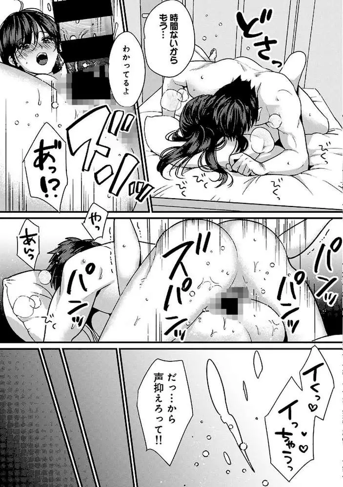 好みじゃないけど〜ムカつく姉と相性抜群エッチ〜【合本版】 - ページ15