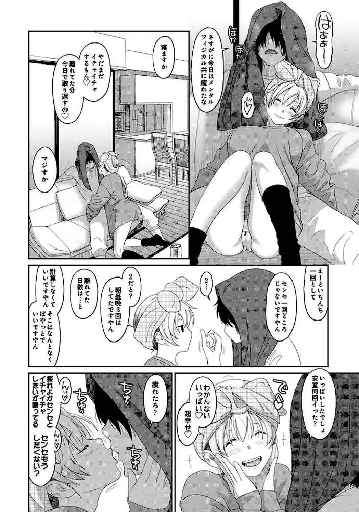 イタイアマイ（単話）