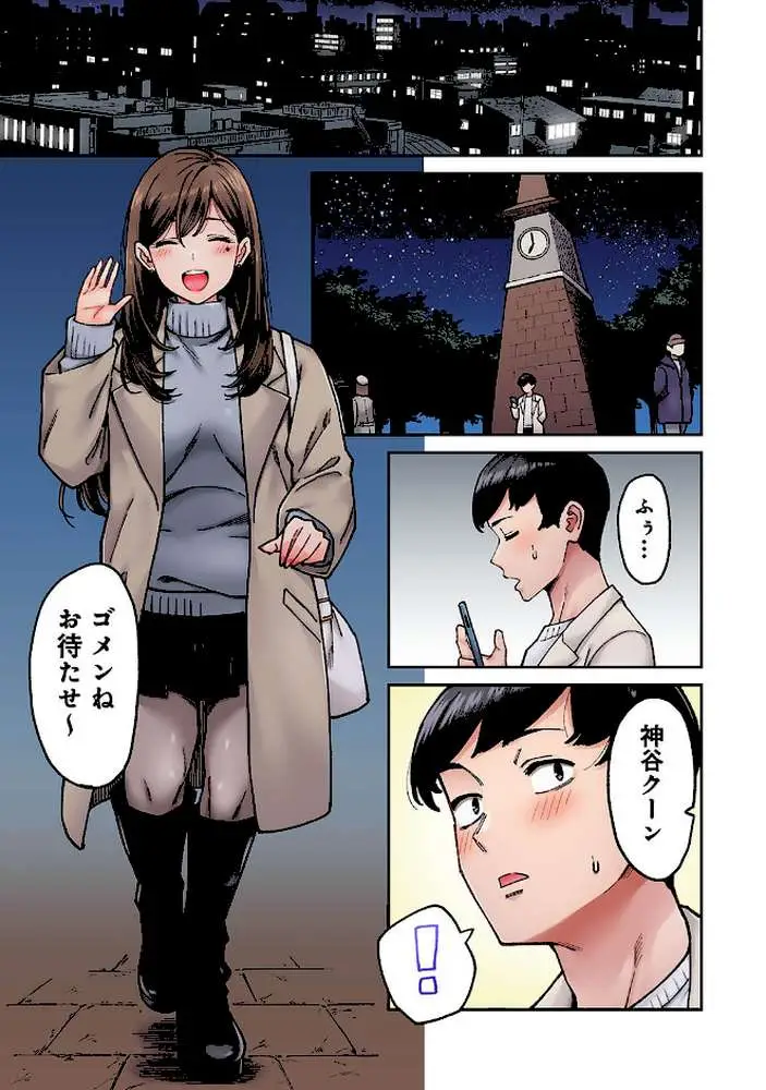 同じゼミの染谷さんがAV女優だった話。（単話）