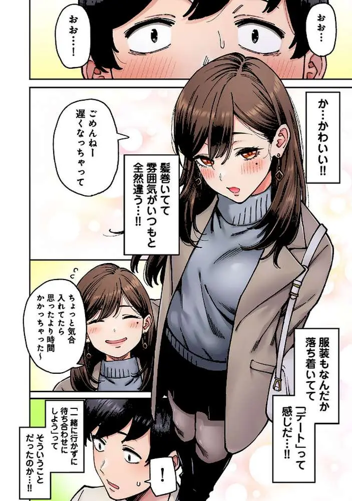 同じゼミの染谷さんがAV女優だった話。（単話）