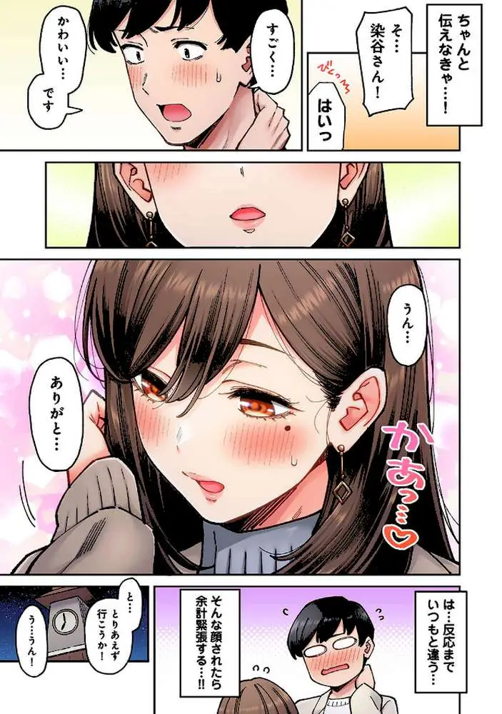 同じゼミの染谷さんがAV女優だった話。（単話）
