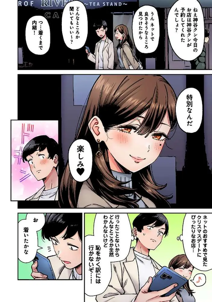 同じゼミの染谷さんがAV女優だった話。（単話）