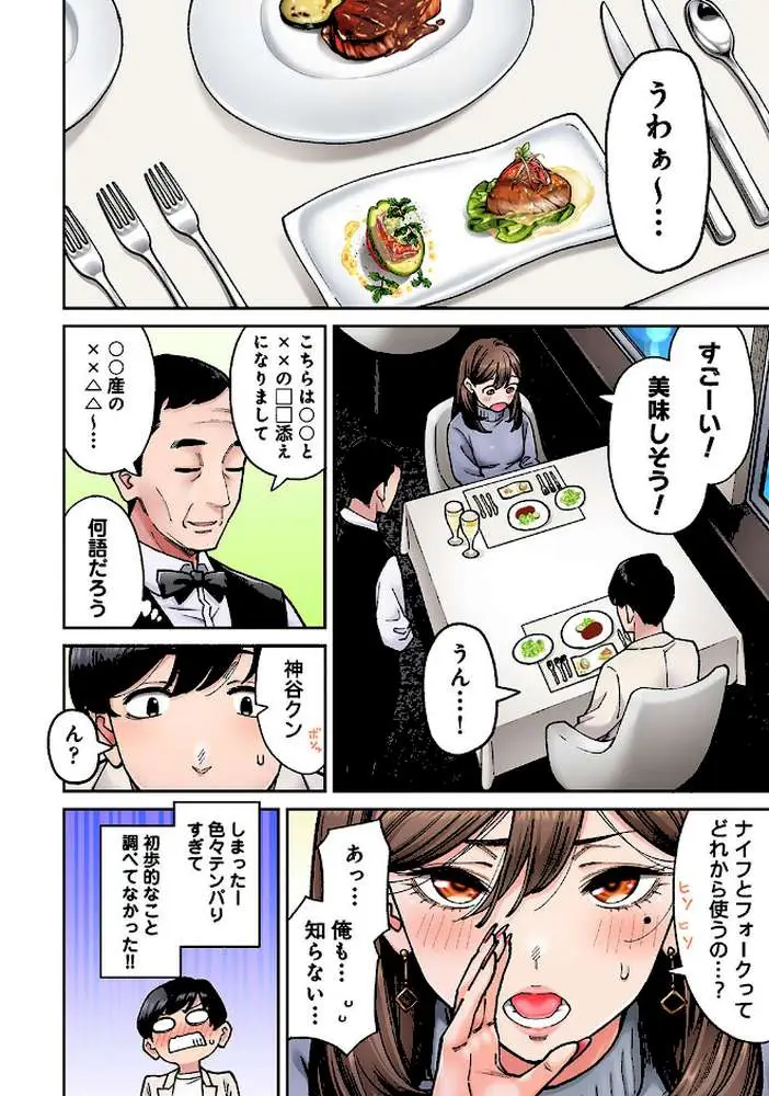 同じゼミの染谷さんがAV女優だった話。（単話）