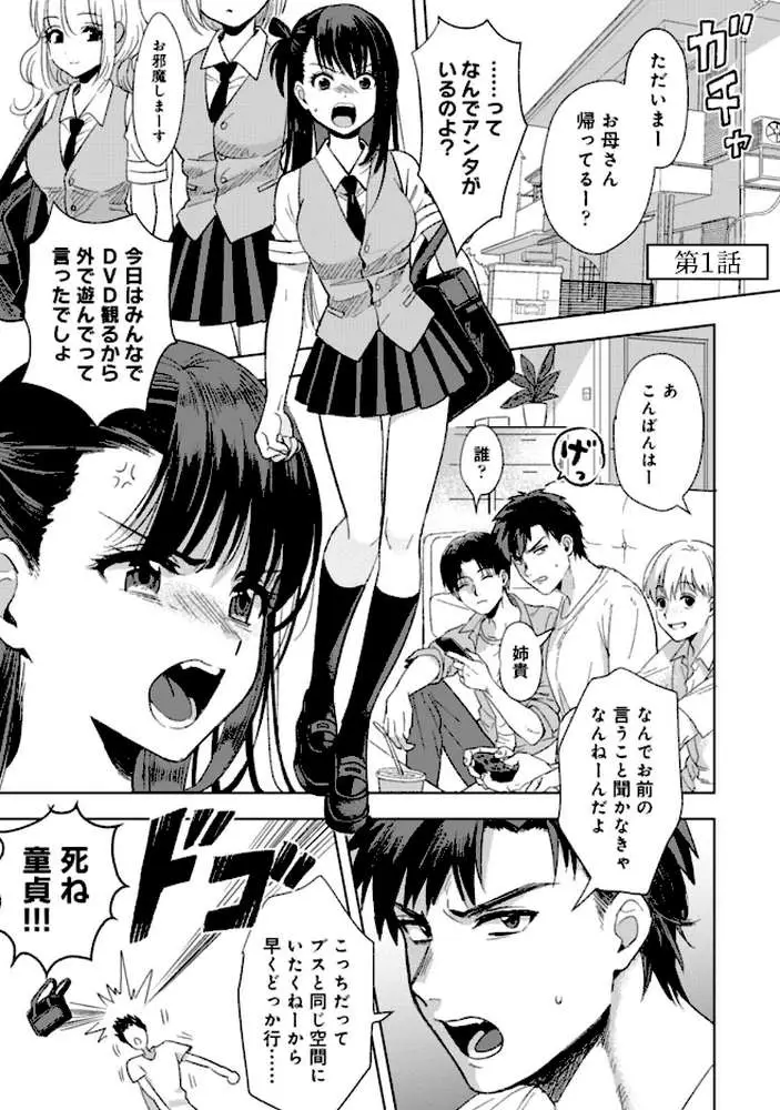 好みじゃないけど〜ムカつく姉と相性抜群エッチ〜