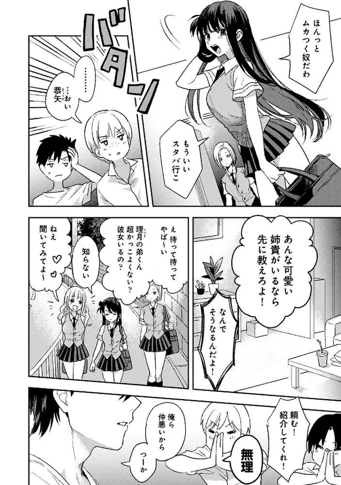 好みじゃないけど〜ムカつく姉と相性抜群エッチ〜