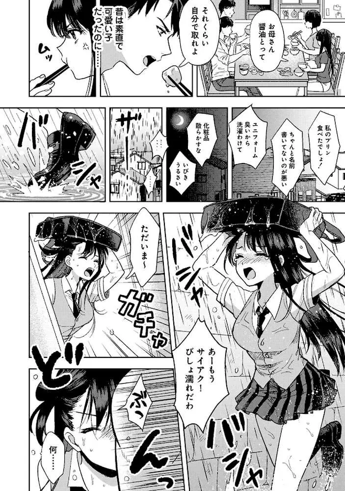 好みじゃないけど〜ムカつく姉と相性抜群エッチ〜