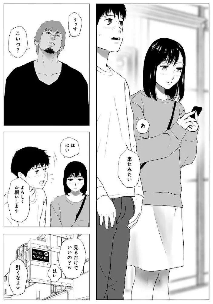 カラミざかりアンソロジー【分冊版】（9）立ち合い希望