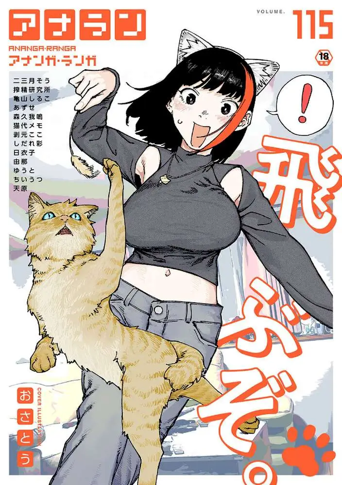 アナンガ・ランガ Vol.115