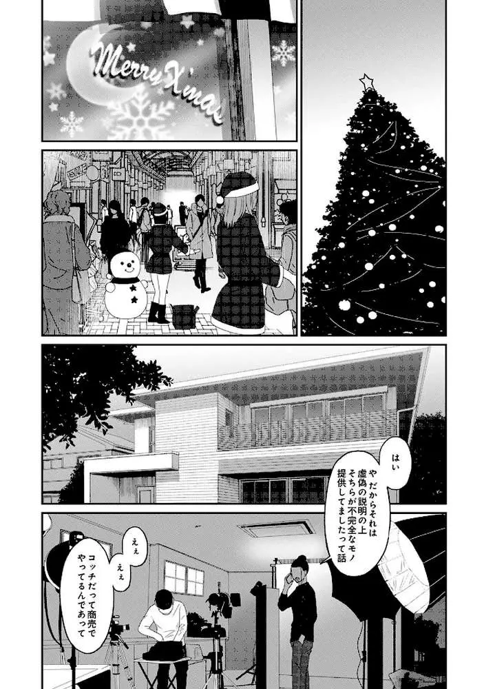 イタイアマイ【合本版】