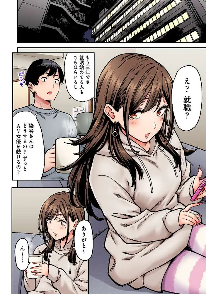 同じゼミの染谷さんがAV女優だった話。【合本版】