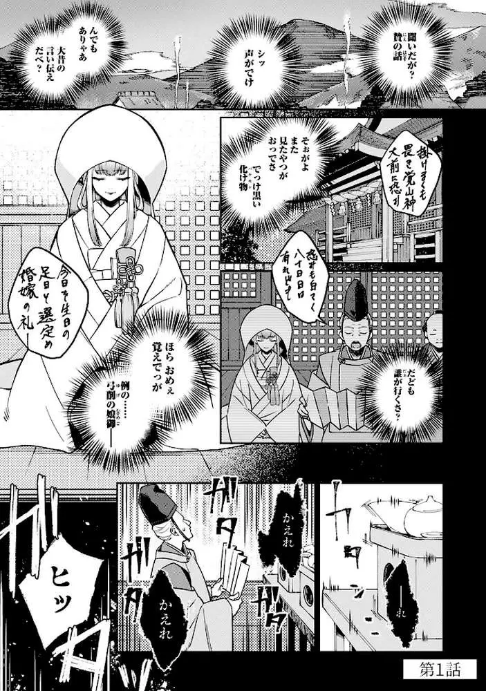 贄の花嫁は今宵も獣と契りを交わす - ページ03
