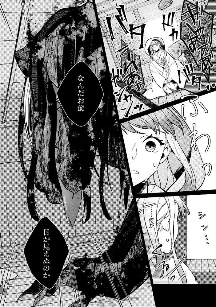 贄の花嫁は今宵も獣と契りを交わす - ページ04