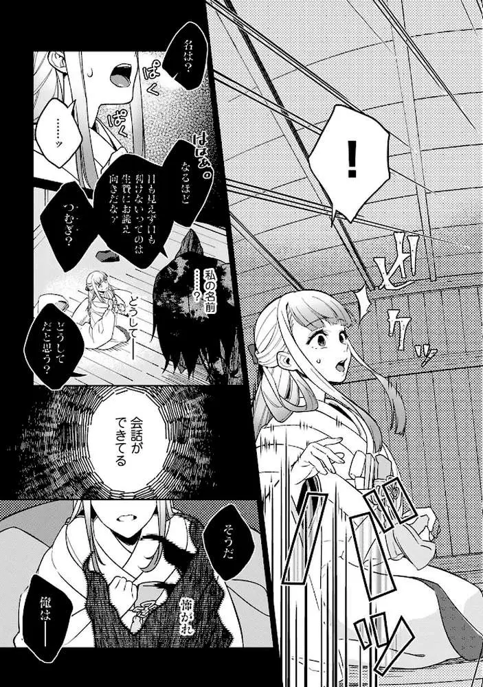 贄の花嫁は今宵も獣と契りを交わす - ページ05