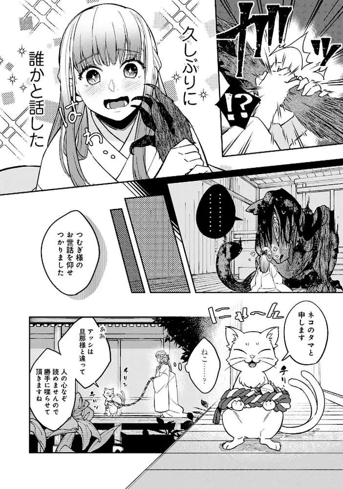 贄の花嫁は今宵も獣と契りを交わす - ページ06