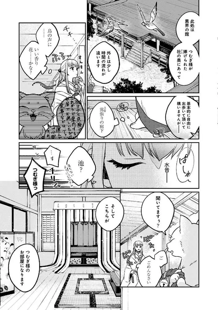 贄の花嫁は今宵も獣と契りを交わす - ページ07