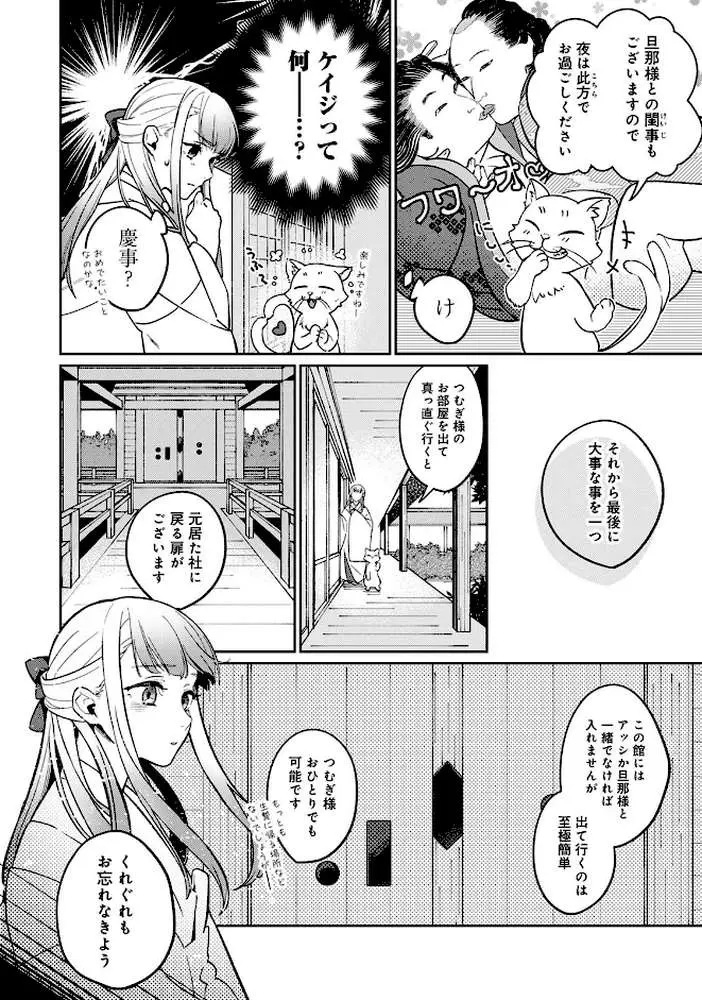 贄の花嫁は今宵も獣と契りを交わす - ページ08