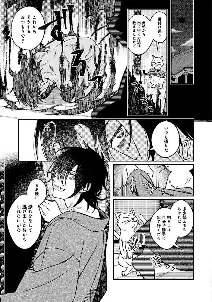 贄の花嫁は今宵も獣と契りを交わす - ページ09