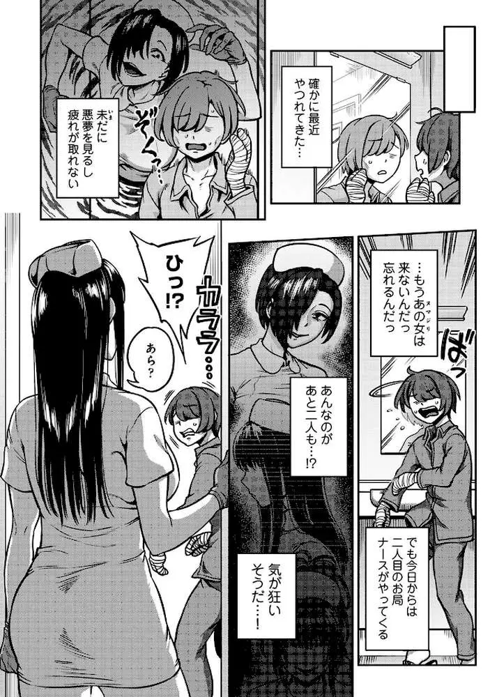 【単行本版】搾精病棟〜性格最悪のナースしかいない病院で射精管理生活〜