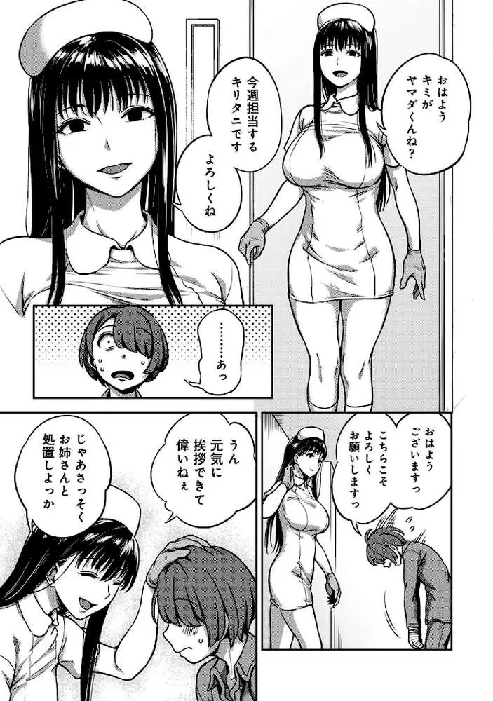 【単行本版】搾精病棟〜性格最悪のナースしかいない病院で射精管理生活〜