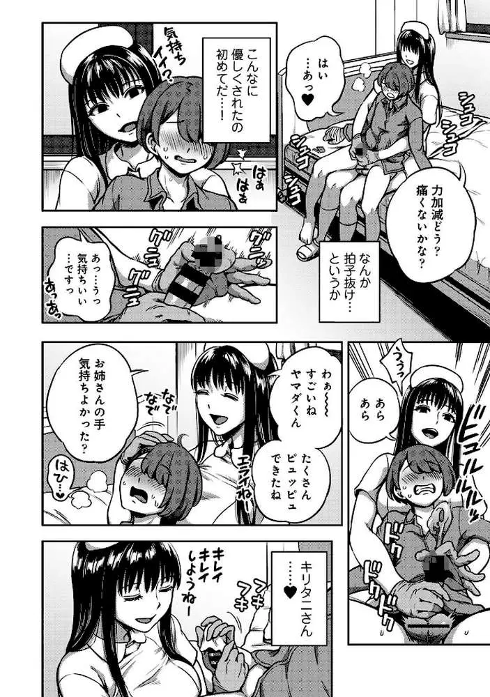 【単行本版】搾精病棟〜性格最悪のナースしかいない病院で射精管理生活〜