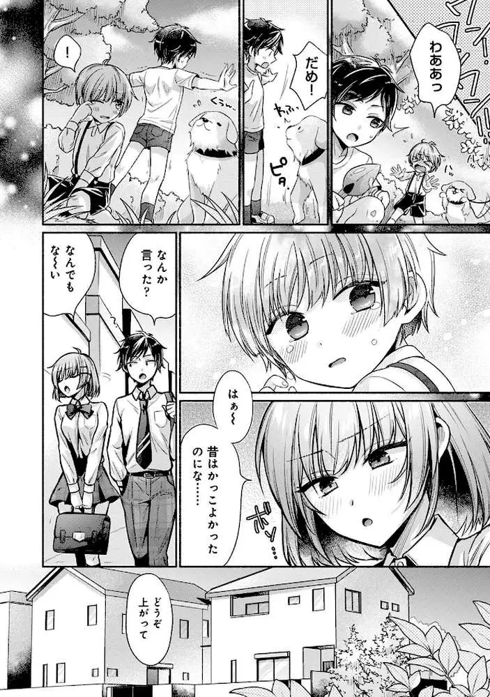 【単行本版】ステディ・スタディ - ページ06