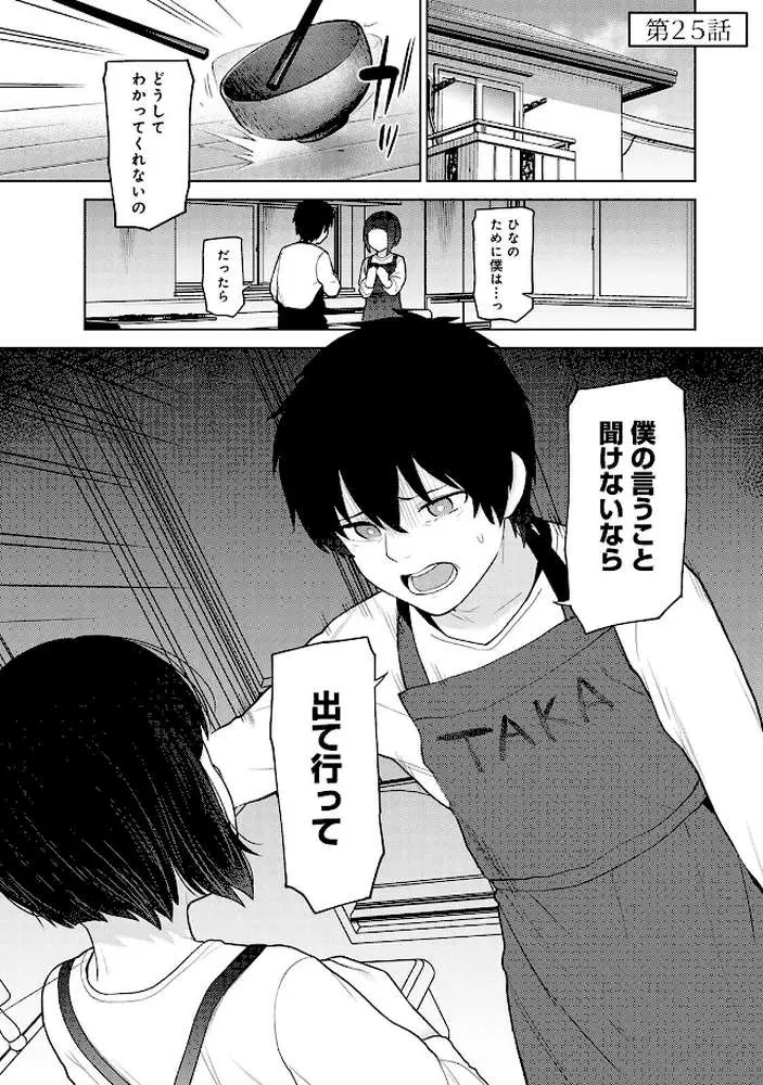【単行本版】今日から家族、そして恋人。
