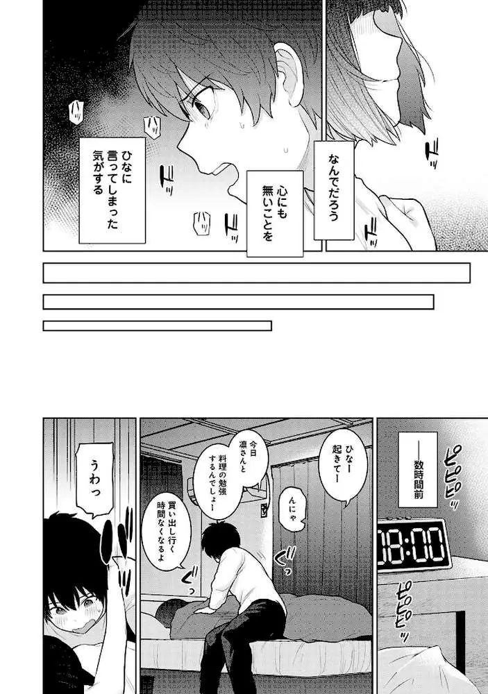 【単行本版】今日から家族、そして恋人。