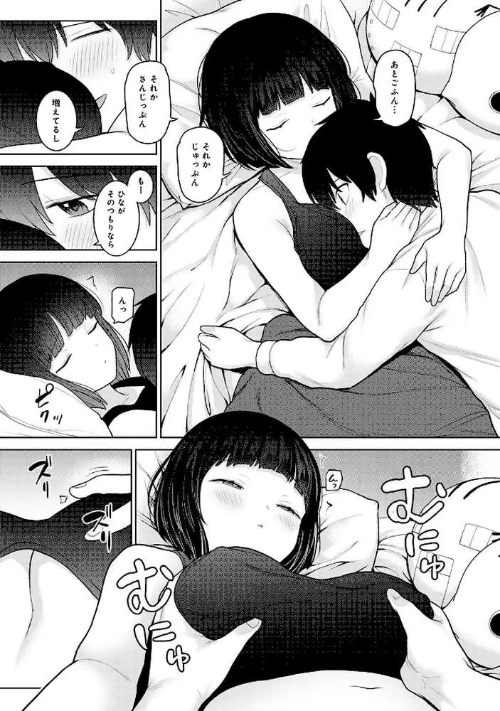 【単行本版】今日から家族、そして恋人。