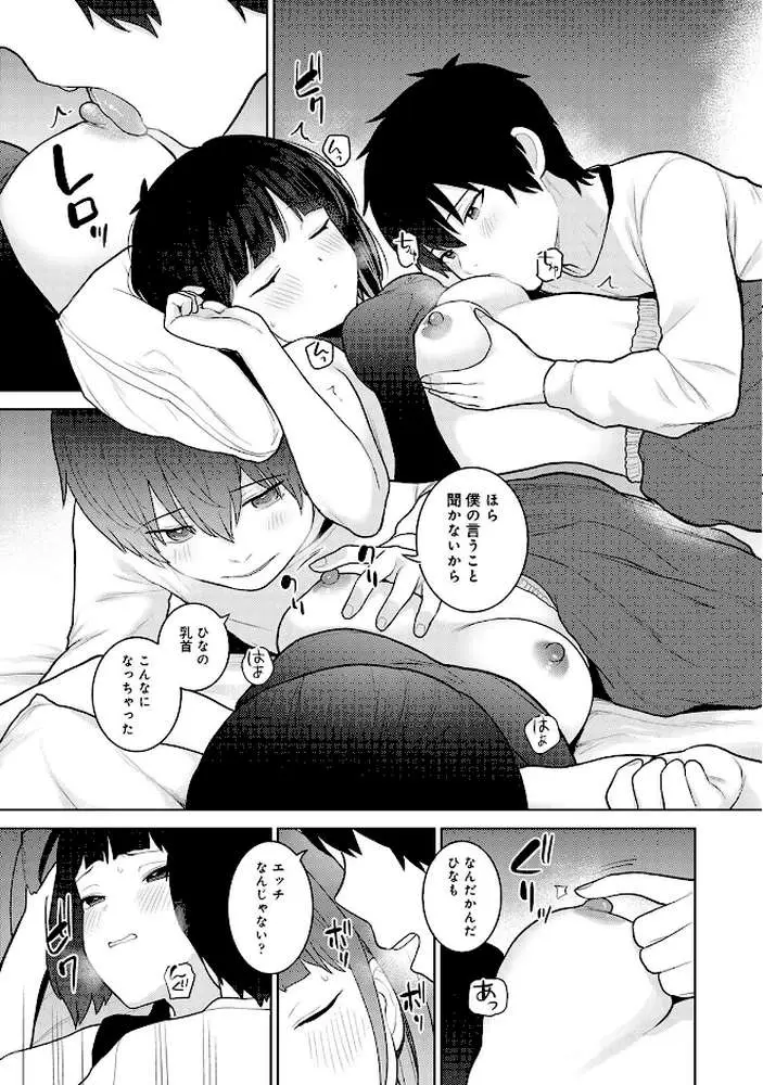 【単行本版】今日から家族、そして恋人。