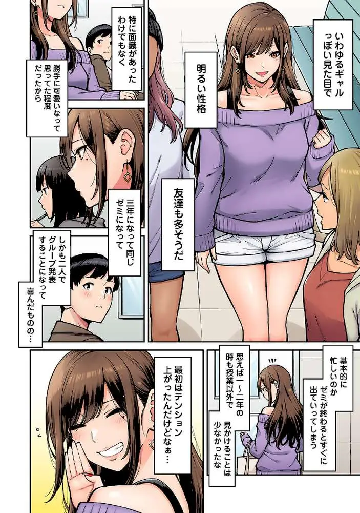 【単行本版】同じゼミの染谷さんがAV女優だった話。
