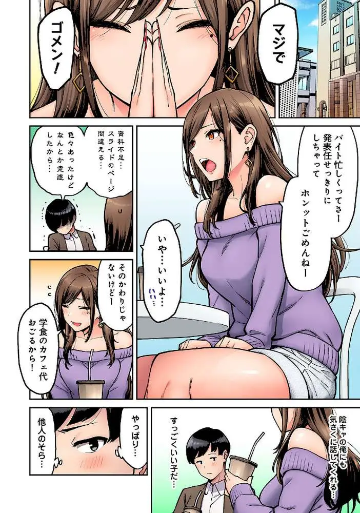 【単行本版】同じゼミの染谷さんがAV女優だった話。