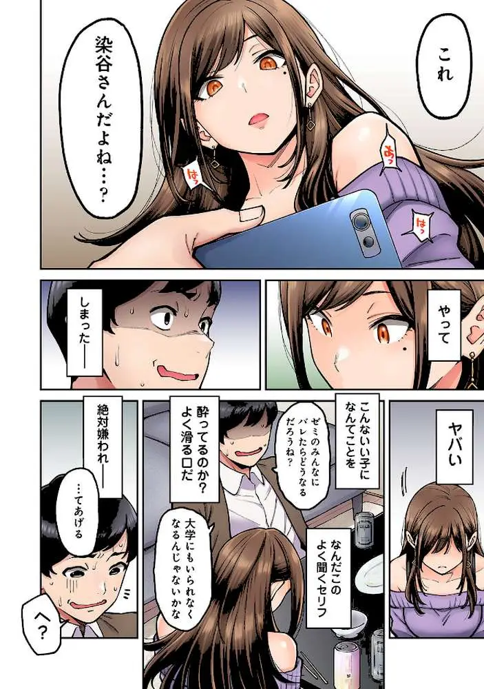 【単行本版】同じゼミの染谷さんがAV女優だった話。 - ページ12