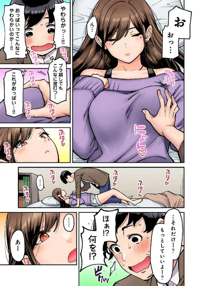 【単行本版】同じゼミの染谷さんがAV女優だった話。 - ページ15