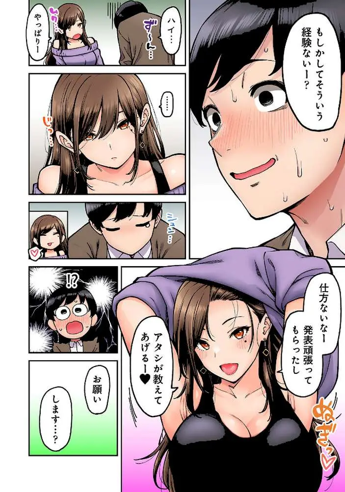 【単行本版】同じゼミの染谷さんがAV女優だった話。 - ページ16