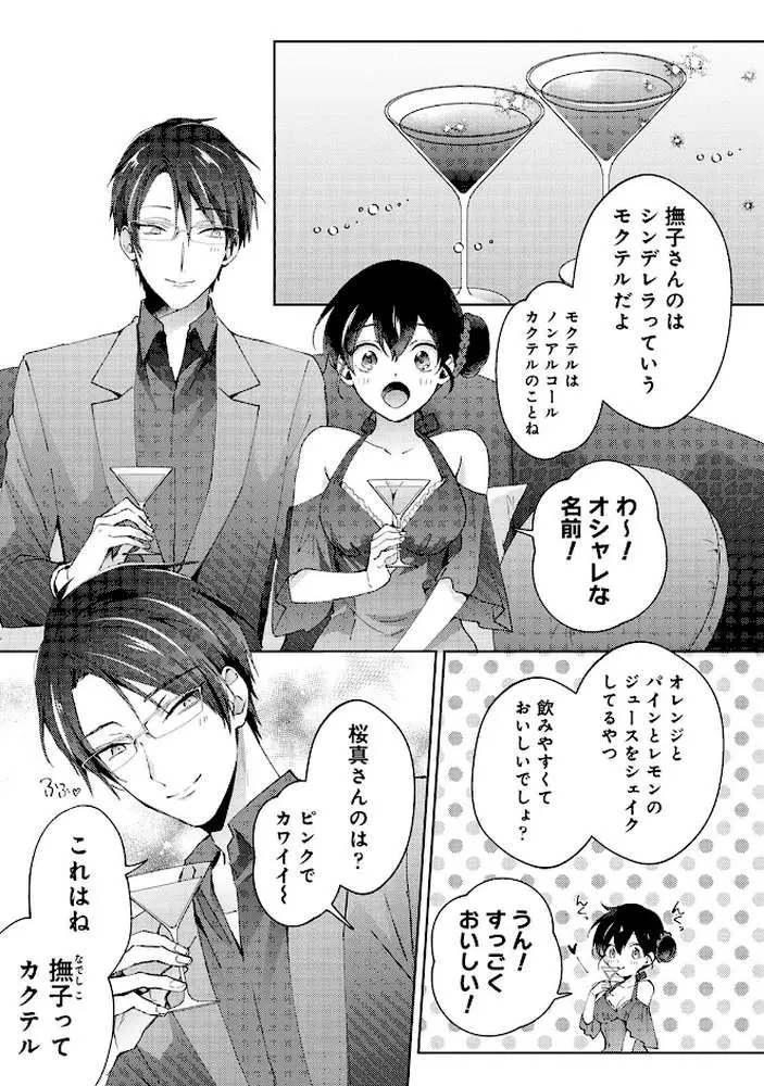 なんでもするって言ったよね？ 家庭教師のお礼はカラダで【合本版】